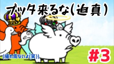 同一初心者が行く、シーガレオン入り同一編成prat3【にゃんこ大戦争】