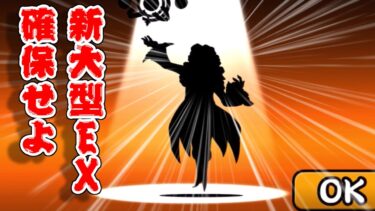 【にゃんこ大戦争】万物誘う大渦でニュートンと握手！サンディア第四形態の試運転も兼ねた生配信！
