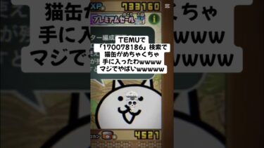 猫缶配布熱！！ #youtubeshorts #にゃんこ大戦争 #配布あり #ytshorts #チャンネル登録お願いします #ゲーム #youtube #ゲーム実況 #ショート #trending