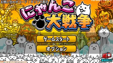 にゃんこ大戦争実況パーツ 3#にゃんこ大戦争
