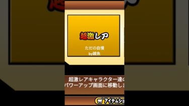 初心者だからなんかアドバイスください  #にゃんこ大戦争 #にゃんこ