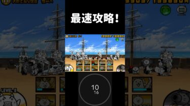 【にゃんこ大戦争】決断を迫る提督 極ムズ 最速攻略