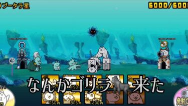 にゃんこ 大戦争 日記 😽 宇宙編 第一章 ブータラ星 ゲーム 動画