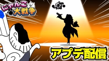【ver.14.4】ソラクティスともに新ボスを倒しに行く【にゃんこ大戦争】