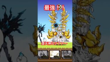 最強バトル！ #にゃんこ大戦争 #ゲーム #ゲーム実況 #チャンネル登録お願いします #ゲーム大好き #小学生 #ルシファー #ゲーム実況はるぴっぴ