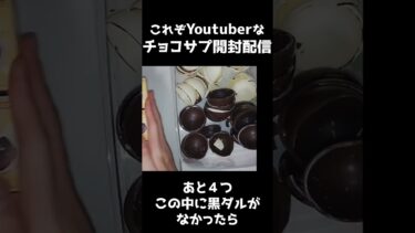 めっちゃyoutuberなチョコサプ開封配信 #にゃんこ大戦争 #チョコサプ #てんまる