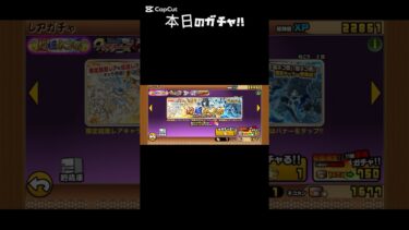 にゃんこ大戦争「超極ネコ祭」 #にゃんこ大戦争 #ゲーム実況初心者 #ガチャ
