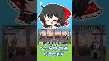 ウシネコはにゃんこ大戦争最強キャラですか？　＃shorts　＃にゃんこ大戦争　＃パロディ