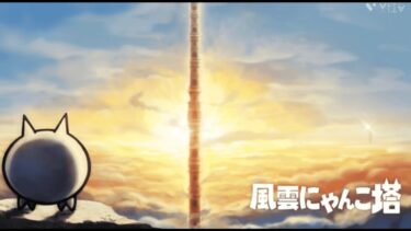 突然のにゃんこ配信！レジェンドステージやる