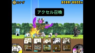 にゃんこ大戦争実況初