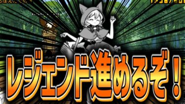 【にゃんこ大戦争】ミーニャに会いに行くぞ！！