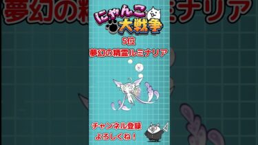 【最新2025年5月版】エレメンタルピクシーズ 最強ランキング【The Battle Cats】 #shorts  #にゃんこ大戦争