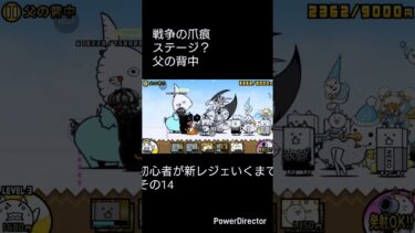 初心者が新レジェいくまでその14#にゃんこ大戦争