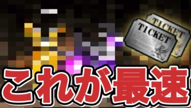 これが最速です！にゃんチケ2枚を手に入れてレアチケを引こう！！【にゃんこ大戦争】