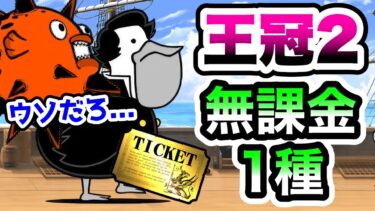 決断を迫る提督(王冠2) 極ムズ　テッポー & ペリ艦長登場も無課金1種で攻略(コンボ別)　開国してください　にゃんこ大戦争