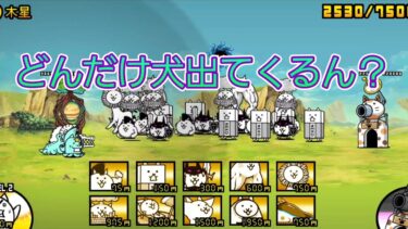 にゃんこ 大戦争 日記 😽 宇宙編 第二章 木星 ゲーム 動画