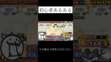 初心者あるある　#にゃんこ大戦争  #ミーム
