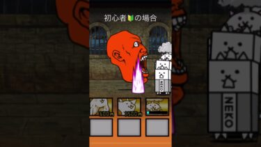 にゃんこ大戦争初めての拷問部屋のクリア方の違い初心者とすり抜け好きの違い#にゃんこ #にゃんこ大戦争 #すり抜け #初心者 #初心者プレイ