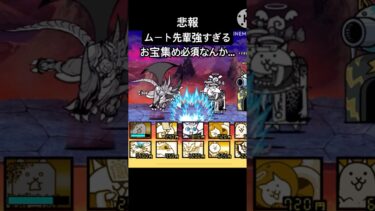 本能解放したいいいいい #おすすめにのりたい #にゃんこ大戦争 #人気になりたい #にゃんこ大戦争初心者 #にゃんこ大戦争 #ムート　#本能