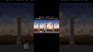 ギガパルト1枠編成でワンコにボコにされたwww #にゃんこ大戦争 #微課金攻略 #ゲーム実況 #にゃんこ大戦争初心者 #ゲーム #ネコ缶 #バズれ #にゃんこ大戦争攻略 #にゃんこ #やかましい