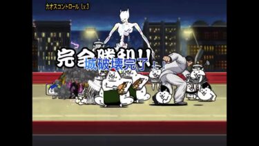 にゃんこ大戦争初めてのちょっとした実況動画
