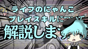 【にゃんこ大戦争】初心者必見！プレイスキルと妨害アタッカー！