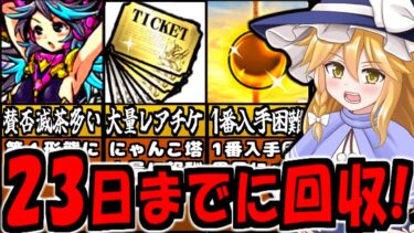 【にゃんこ大戦争】風雲にゃんこ塔 コイの五月病アゲイン 等 ソニック コラボ 開催まで 大量 レアチケ 報酬用意されてるイベント  異界にゃんこ塔 アルティメットウィンディ 等徹底解説【ゆっくり解説】