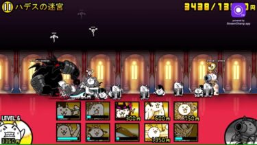 にゃんこ大戦争やる(お試し配信)