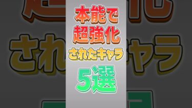 【にゃんこ大戦争】無課金キャラが強すぎww本能で超強化されたキャラ5選‼️【にゃんこ大戦争ゆっくり解説】#shorts