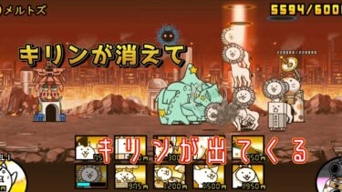にゃんこ 大戦争 日記 😽 宇宙編 第一章 メルトズ ゲーム 動画