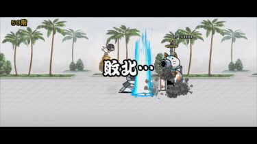 決戦！いざにゃんこ塔50階へ！決着なるか？@にゃんこ大戦争実況
