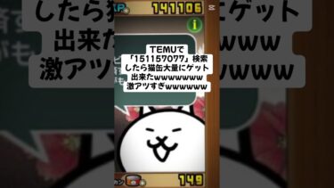 にゃんこ大戦争に猫缶大量配布キャンペーンが来た！ #temu #youtube #youtubeshorts #ytshorts #にゃんこ大戦争 #にゃんこ大戦争初心者 #ねこ #無料 #猫缶