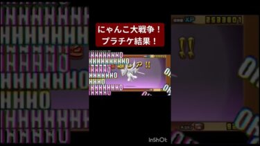 【再投稿】プラチケ引く！結果は！？#にゃんこ大戦争 #ガチャ神引き #ゆっくり実況