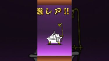 #にゃんこ大戦争 #にゃんこ大戦 #にゃんこ大戦争初心者