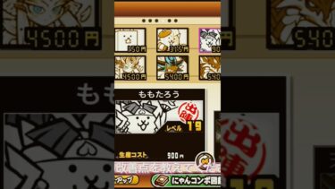 改善点教えてください#にゃんこ大戦争 #にゃんこ