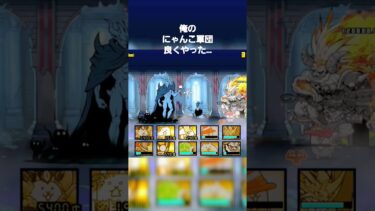【にゃんこ大戦争】大魔王ニャンダムVSシラス(？)#にゃんこ大戦争#音はめ#ロクデナシ#かっこいい#シラス#にゃんま#攻略