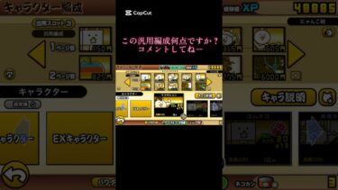 やっと作れた笑 #にゃんこ大戦争 #配信するぅ