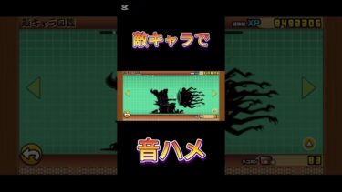 敵キャラで音ハメ #にゃんこ大戦争 #にゃんこ大戦争初心者 #にゃんこ大戦争12周年 #バズれ  #音ハメ #thebattlecats #cool