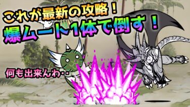 異界にゃんこ塔 50階 これが最新の攻略砲！ 覚醒ムート1体で神面ウリル倒す！　にゃんこ大戦争