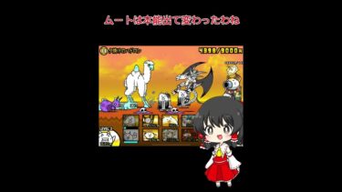 自分汎用解説!何点?#にゃんこ大戦争 #ネコムート #ゆっくり実況 #0レジェ #0レジェンド#ゼロレジェ #ゼロレジェンド#shorts