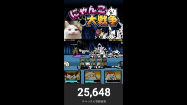 真レジェ★４進めます!!!なんでも聞いてくだちぃ【にゃんこ大戦争】
