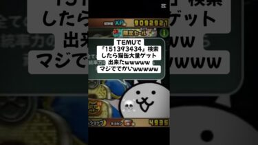 バカもらえたんだけどwwwww #youtubeshorts #にゃんこ大戦争 #ytshorts #ゲーム #ショート #にゃんこ大戦争初心者 #ゲーム実況 #youtube #バズれ #ねこ
