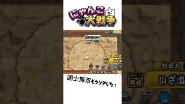 国士無双!!#にゃんこ大戦争 #にゃんこ大戦争初心者  #バズれ
