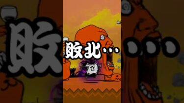 大狂乱のバトル降臨（最凶戦士）に挑戦！【にゃんこ大戦争】#攻略 #狂乱　バトル　ゲームプレイ生配信225の切り抜き