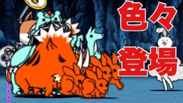 こんなに一気に出るなんて恐ろしすぎ！【にゃんこ大戦争実況#738】