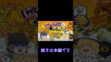 にゃんこ始めました‼【にゃんこ切り抜き】 #ゆっくり実況 #にゃんこ  #にゃんこ大戦争