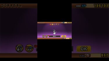 にゃんこ大戦争プラチナガチャ回してみた！ #にゃんこ大戦争 #cat #ゲーム実況 #ガチャ