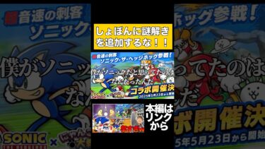 【にゃんこ最速？！】ハリネズミことソニックたちのコラボ！！早い！！安い！！うまい！！【にゃんこ大戦争】 #youtubeはじめました #ゲーム実況