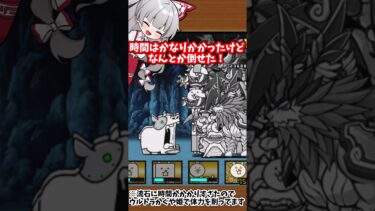 にゃんこ大戦争メタルな敵の理想と現実 #ゆっくり実況 #にゃんこ大戦争#shorts