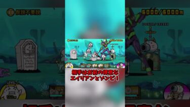 【にゃんこ大戦争】うちのチームネコが少ない‥！　#にゃんこ大戦争 #ゆっくり実況 #shorts